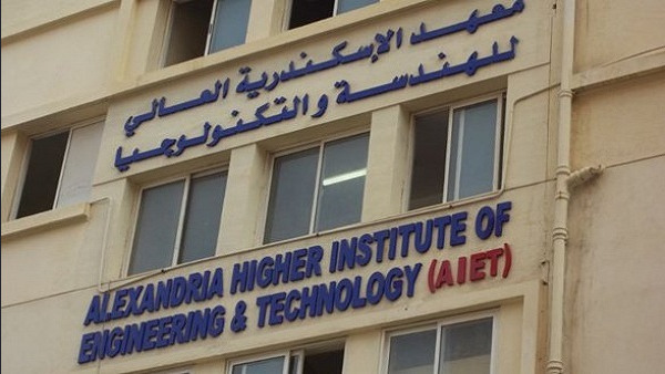 مصاريف معهد الاسكندرية العالى للهندسة والتكنولوجيا
